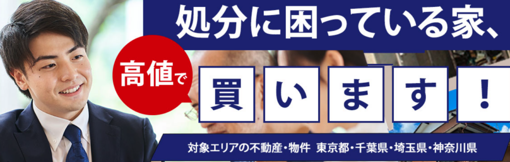 訳あり不動産相談所の公式サイトへ