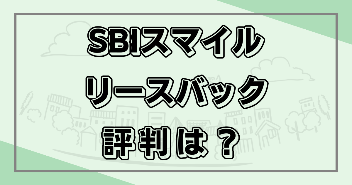 ずっと住まいる