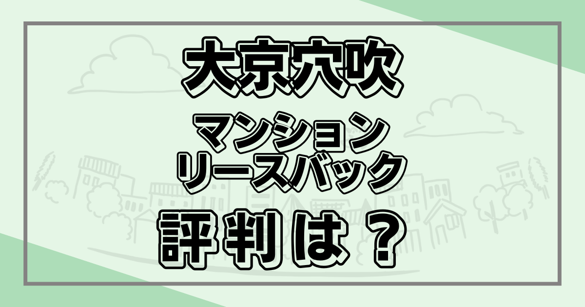 売っても住まいる