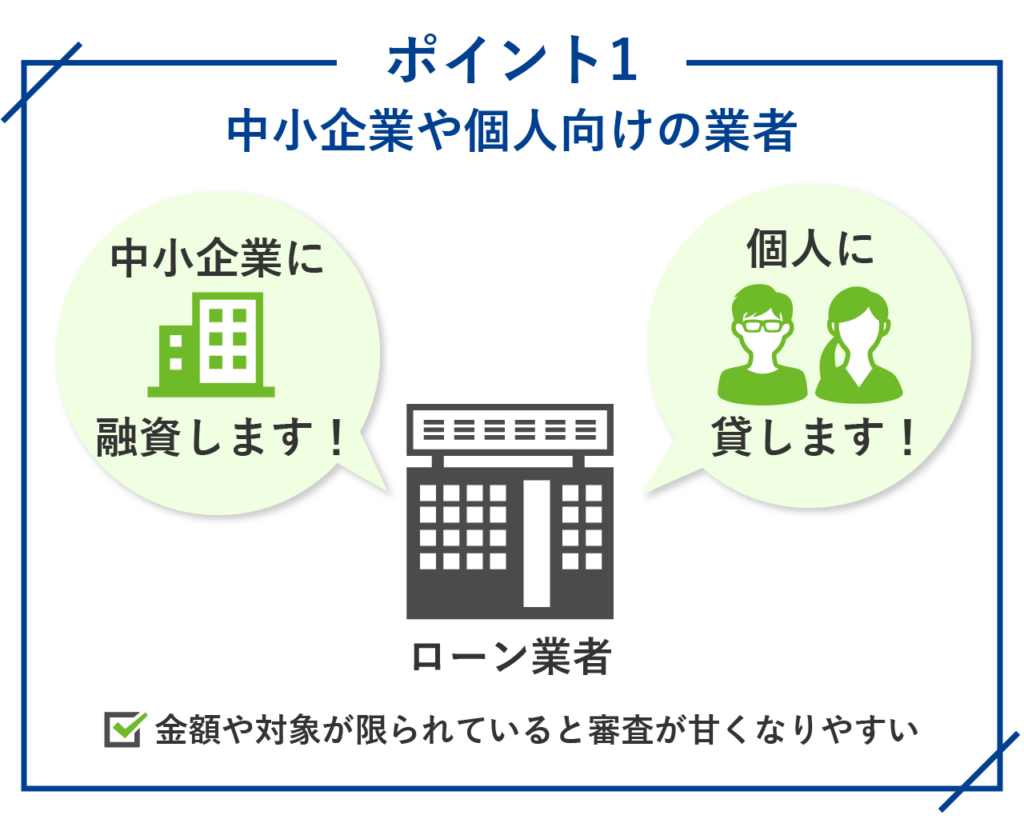 審査が甘い不動産担保ローン業者のポイント①