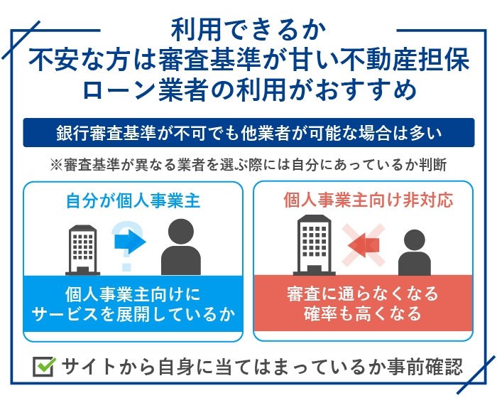 利用できるか不安なら審査が甘い業者がおすすめ