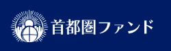 首都圏ファンド公式サイトへ